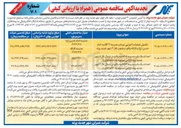 تصویر کوچک آگهی احداث یک باب مدرسه ۱۲ کلاسه واقع در شمال فاز ۶ شهر جدید پرند (اراضی موسوم به ۱۳۰ هکتاری) 