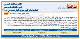 تصویر کوچک آگهی تأمین قطعات کمپرسور