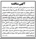 تصویر کوچک آگهی عملیات دیوار چینی در طبقات بالا یکی از بلوک های پروژه مسکونی بهاران