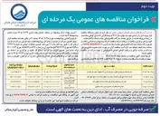 تصویر کوچک آگهی حفر چاه روستاهای مجتمع قلی لاله، احمد آباد، یعقوب آباد
