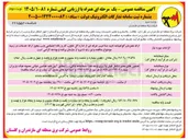 تصویر کوچک آگهی نظافت، پاکسازی و تعمیر تاسیسات پستهای برق