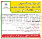 تصویر کوچک آگهی کانال جمع آوری آبهای سطحی بخش غربی سایت ۷۰ هکتاری مسکن مهر شوشتر