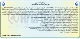 تصویر کوچک آگهی ساخت مخزن ۵۰۰۰ متر مکعبی سراسیاب کرمان