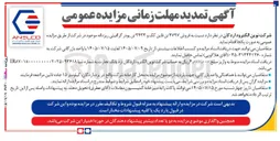 تصویر کوچک آگهی فروش ۴۷۹۷ تن فاین کک و ۳۴۳۳ تن پودر گرافیتی ریزدانه
