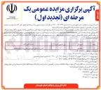 تصویر کوچک آگهی فروش آهن آلات فرسوده و مستعمل شهرستان ماهشهر (فنس مستعمل دور زمین چمن استادیوم ماهشهر)