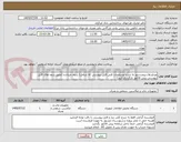 تصویر کوچک آگهی ویدئو وال پروسسور به شرح مشخصات فنی فایل پیوستی که شامل1 ردیف میباشد (طبق ردیف های فایل پیوستی پیش فاکتور بارگذاری کنید)