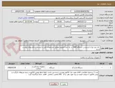 تصویر کوچک آگهی  یک عدد ورک استیشن دستگاه MRI  و  یک عدد ایمیجر مطابق مشخصات فنی و لیست و عکسهای پیوست شده 