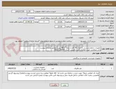 تصویر کوچک آگهی تجهیزات و لوازم ورزشی به تعداد 54 قلم و جمعا" (481 مورد) مطابق تقاضای پیوست
واحد متقاضی جهت اطلاعات فنی تکمیلی :آذری 09121250795