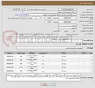 تصویر کوچک آگهی خرید آتل پلی استر دانشگاه علوم پزشکی شاهرود 