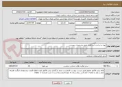 تصویر کوچک آگهی تهیه و ساخت آبرو فلزی طبق مشخصات پیوست