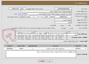تصویر کوچک آگهی برگزاری استعلام بهای حمل آسفالت گرم از فاصله 30 کیلومتری مهاباد به سطح شهر و کمربندی های حاشیه شهر 