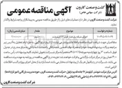 تصویر کوچک آگهی اجرای شبکه برق فشار قوی ۳۳ کیلوولت