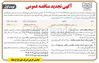 تصویر کوچک آگهی  زیرسازی و جدولگذاری کانال ایران زمین دو