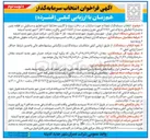 تصویر کوچک آگهی انتخاب سرمایه گذار ذیصلاح جهت مشارکت در ساخت پروژه با کاربری مختلط اداری، تجاری و مسکونی در قطعه زمین به شماره ۱۱ تفکیکی به پلاک ثبتی ۴۷۱۲۶ فرعی مفروز و مجزی شده از ۱/۱۵۵۳ اصلی واقع در محله ۲۹ فاز ۳ شهر جدید اندیشه