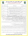 تصویر کوچک آگهی خرید ۳ دستگاه بالابر هیدرولیکی بوم دار تلسکوپی ۱۸ متری - بدون خودرو (از محل اعتبارات منابع داخلی توانیر)
