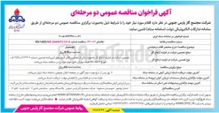 تصویر کوچک آگهی ترنسمیتر