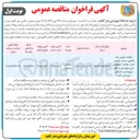 تصویر کوچک آگهی بیمه تکمیلی (درمان گروهی) کارکنان
