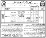 تصویر کوچک آگهی احداث ساختمان اداری (دیوار محوطه) 