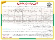تصویر کوچک آگهی واگذاری ۴ قطعه زمین واقع در شهرک صنعتی هلال (ع)