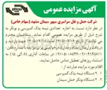 تصویر کوچک آگهی اجاره تعدادی نیمه یدک کمپرسی و بونکر