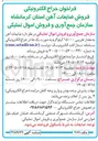 تصویر کوچک آگهی فروش ضایعات آهن