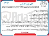تصویر کوچک آگهی اجاره جایگاه CNG