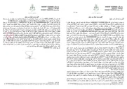 تصویر کوچک آگهی مزایده شش‌دانگ یک واحد آپارتمان مسکونی به پلاک ثبتی ۴۴۱۷۲ فرعی از ۱۶۵۲ اصلی در شیراز، بلوار امیرکبیر، به ارزش ۳۲ میلیارد ریال