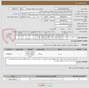 تصویر کوچک آگهی خرید تجهیزات رایانه ای جهت سامانه دوراپزشکی طبق مشخصات پیوست