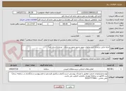 تصویر کوچک آگهی جابه جایی سامانه ثبت تخلفات عبور و مرور محور پردیسان - ورجان(استان قم)