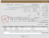 تصویر کوچک آگهی درخواست تامین شیر پرچرب فراداما به صورت پاکتی شامل 442 عدد شیر200 سی سی کوچک و 234 عدد شیر سایز بزرگ جهت مصرف و توزیع در مجموعه 