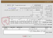 تصویر کوچک آگهی نیروی حجمی بابت نظافت ساختمانها و فضای سبز