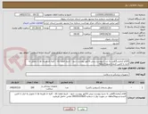 تصویر کوچک آگهی اقلام آزمایشگاهی به شرح پیوست،پیش فاکتور پیوست شود - تاریخ انقضا بالا - کلیه ی هزینه ها تا تحویل به انبار با تامین کننده-تسویه3ماهه