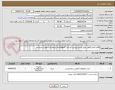 تصویر کوچک آگهی اقلام ازمایشگاهی طبق لیست پیوست/پرداخت 7ماهه/کلیه شروط خرید پیوست مییاشد