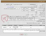 تصویر کوچک آگهی ایرانکد مشابه :جارو کارواشی بتعداد 100 عدد باکیفیت مناسب مورد نیاز میباشد و به جدول پیوستی توجه شود.