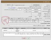 تصویر کوچک آگهی انواع کنتور الکترومغناطیس  (کالا مشابه می باشد )لیست اقلام مورد نیاز در سامانه بارگزاری شده است .