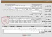 تصویر کوچک آگهی خدمات مشاوره و ممیزی انرژی و پشتیبانی