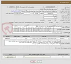 تصویر کوچک آگهی جمع آوری قسمتی از خط لوله 16 اینچ مستعمل آب جایزان