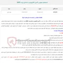 تصویر کوچک آگهی  استعلام عمومی تأمین الکتروپمپ دنده‌ای برند: SAER