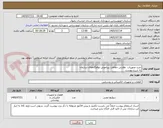 تصویر کوچک آگهی خرید تجهیزات  نظارتی حفاظت پیرامونی توقفگاه‌های سازمان
به شرح پیوست