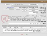 تصویر کوچک آگهی فرو سیلیکو منگنز مشخصات درخواستی پیوست می باشد. فایل شماره 1تکمیل و مجدد بارگزاری گردد در صورت عدم بارگذاری فایل شماره 1 قیمت ترتیب اثر داده  نمیشود