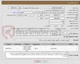 تصویر کوچک آگهی سوییچ شبکه(5ردیف کالا)طبق پیوست).بعدازاعلام برنده تایک هفته فرصت تحویل کالامیباشدوهرروزدیرکردشامل نیم درصدجریمه ازکل فاکتور میباشد.