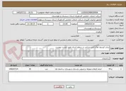 تصویر کوچک آگهی شارژ کپسول های اتش نشانی در سطح استان طبق لیست پیوست
