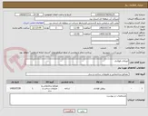 تصویر کوچک آگهی اتصالات فولادی