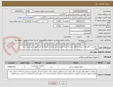 تصویر کوچک آگهی درخواست کانول های پیوست اتاق عمل به شرط کیفیت وتائید مرکز با مجوز اداره کل تجهیزات پزشکی  سه ماهه 