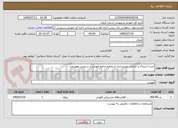 تصویر کوچک آگهی خرید اشتراک و خدمات بهره‌برداری از پلتفرم جامع آموزش و سنجش هوشمند