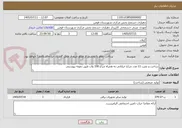 تصویر کوچک آگهی ساخت و نصب 11 عدد چراغ خیابانی به همراه چراغ 100 وات طبق نمونه پیوستی