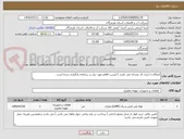 تصویر کوچک آگهی اتصالات ( ایران کد مشابه می باشد ) لیست اقلام مورد نیاز در سامانه بارگزاری شده است