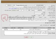 تصویر کوچک آگهی تهیه ،حمل و پخش آسفالت 012 بصورت دستی(نوبت دوم)