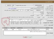 تصویر کوچک آگهی اجرای بیس ریزی معابر روستای چقا رشید گواور