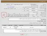 تصویر کوچک آگهی ترانس ، خازن ، پایه چراغ و بست باتری طبق درخواست پیوستی   80 عدد

برگه پیشنهاد قیمت یا پیش فاکتور پیوست گردد .(پرداخت فاکتور حداکثر طی 60 روزکاری) 